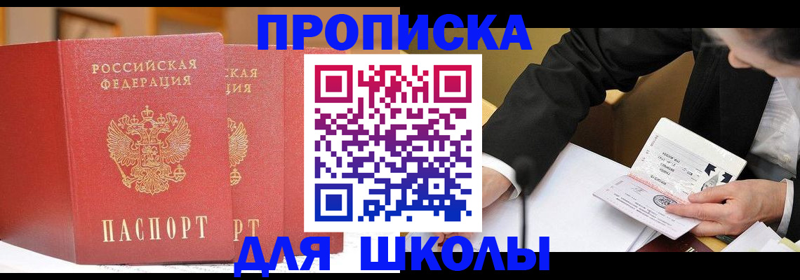 прописка в Полысаево