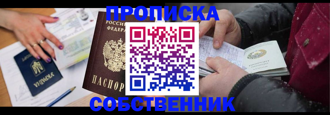 прописка регистрация в Полысаево