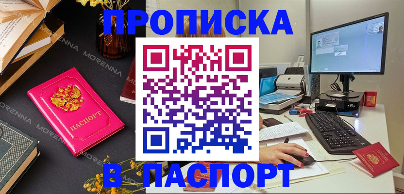 прописка для работы в Полысаево