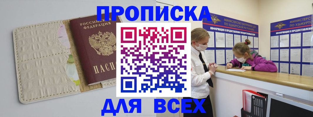 прописка регистрация в Полысаево