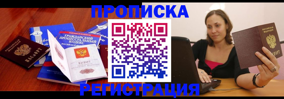 где прописаться в Полысаево