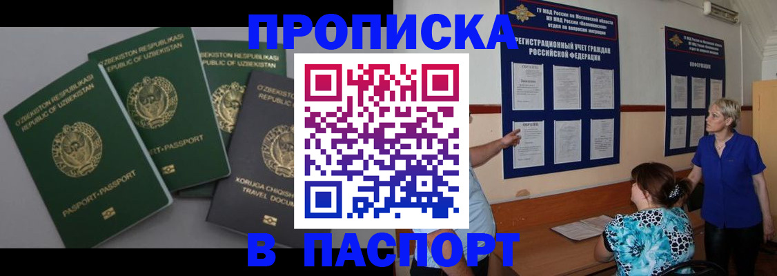 купить прописку в Полысаево