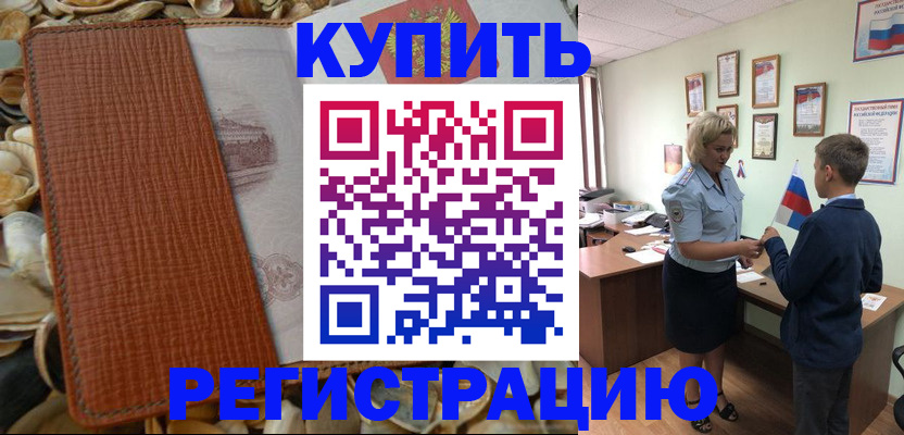 прописка для кредита в Полысаево